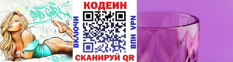 наркошоп  Новоржев  Кодеин Purple Drank 